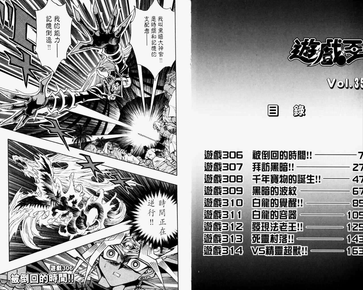 《游戏王》漫画最新章节第35卷免费下拉式在线观看章节第【4】张图片