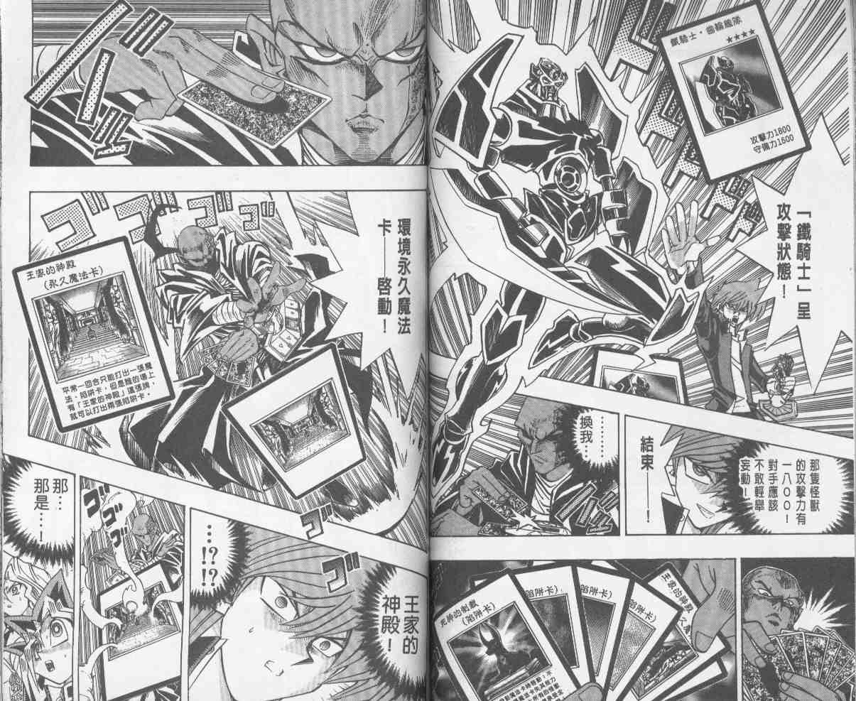 《游戏王》漫画最新章节第24卷免费下拉式在线观看章节第【48】张图片