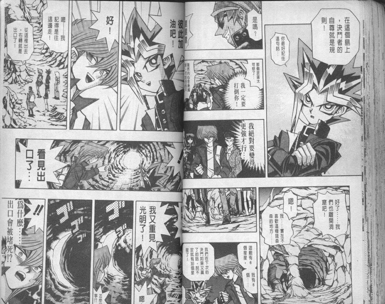 《游戏王》漫画最新章节第11卷免费下拉式在线观看章节第【50】张图片