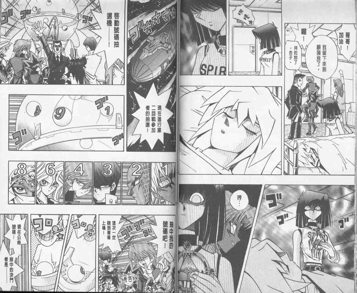 《游戏王》漫画最新章节第24卷免费下拉式在线观看章节第【41】张图片