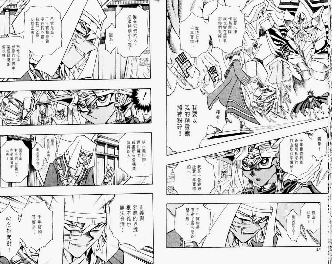 《游戏王》漫画最新章节第33卷免费下拉式在线观看章节第【18】张图片