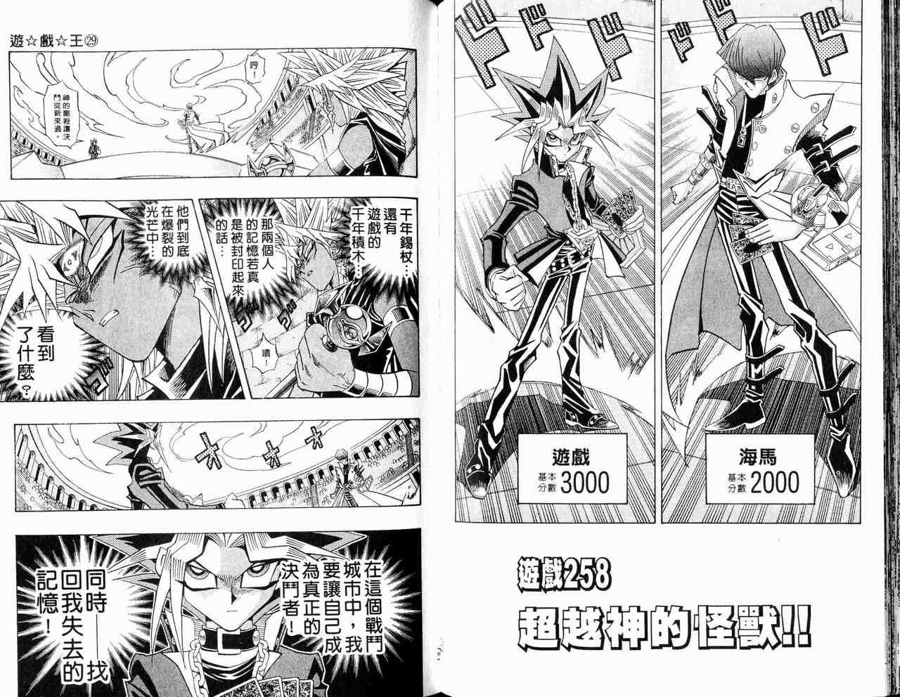 《游戏王》漫画最新章节第29卷免费下拉式在线观看章节第【76】张图片