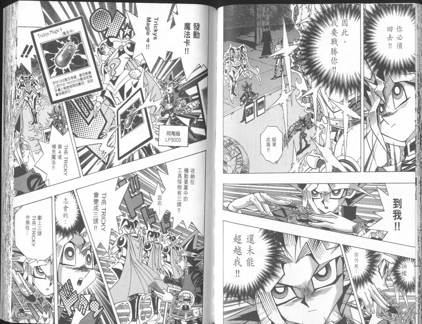 《游戏王》漫画最新章节第38卷免费下拉式在线观看章节第【66】张图片