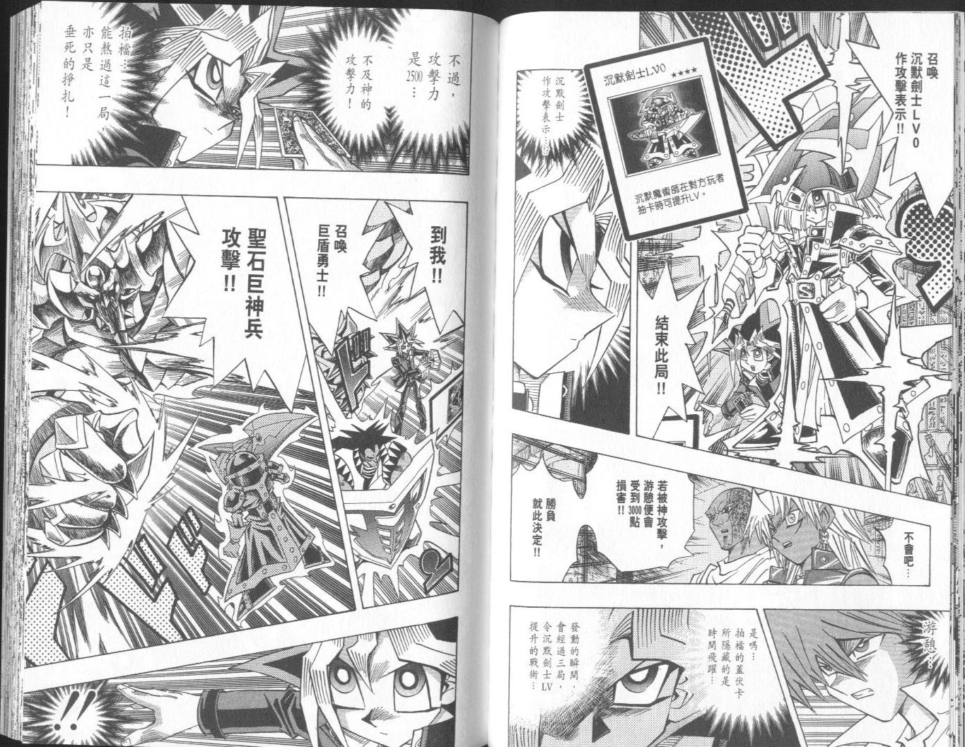 《游戏王》漫画最新章节第38卷免费下拉式在线观看章节第【71】张图片