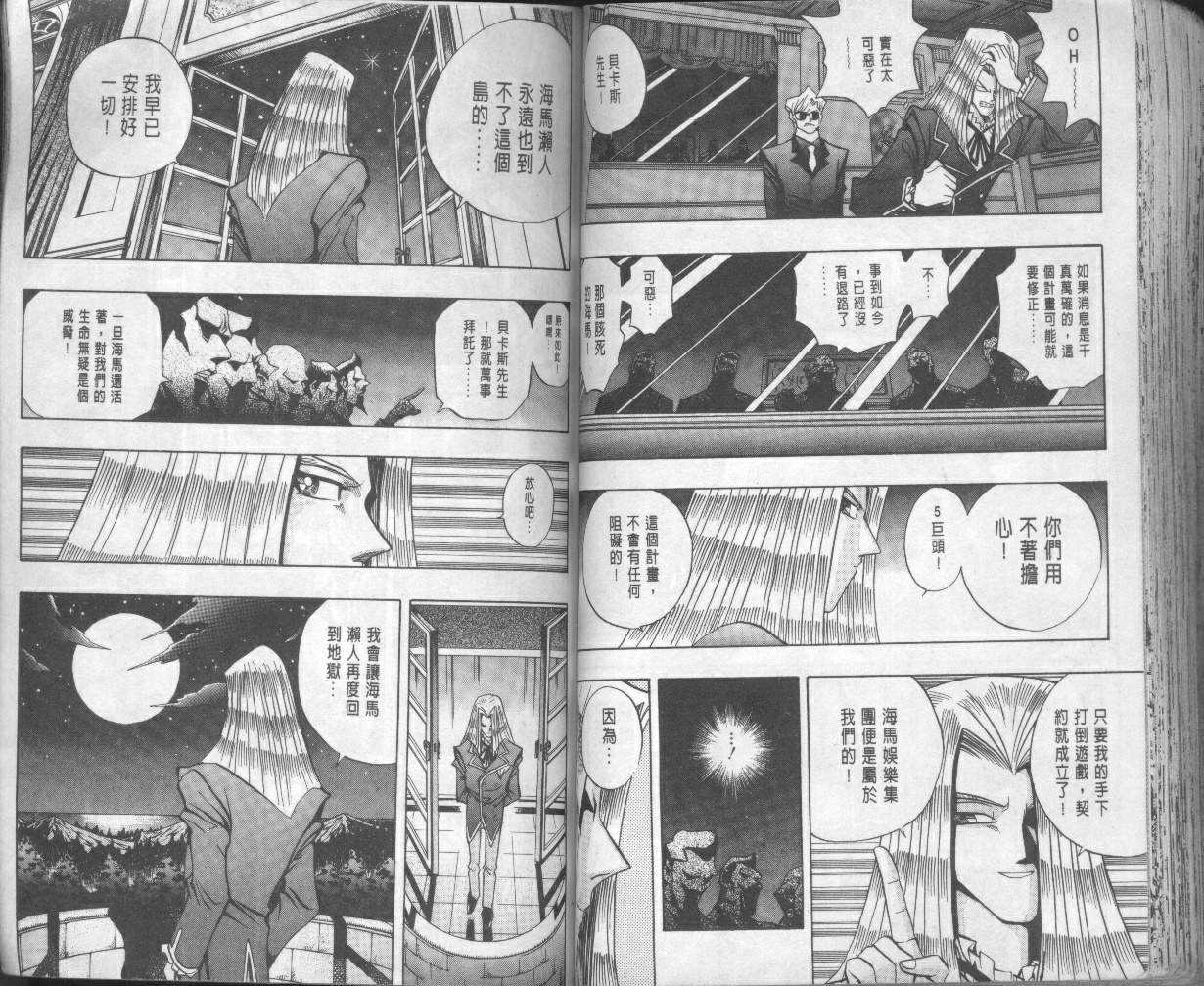 《游戏王》漫画最新章节第10卷免费下拉式在线观看章节第【61】张图片