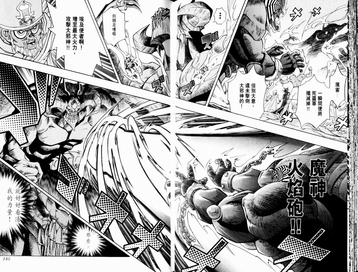 《游戏王》漫画最新章节第37卷免费下拉式在线观看章节第【74】张图片