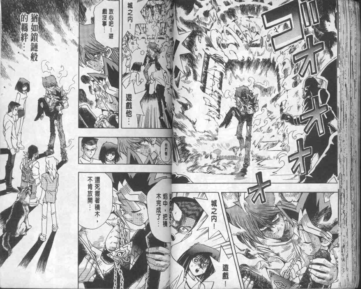 《游戏王》漫画最新章节第17卷免费下拉式在线观看章节第【36】张图片