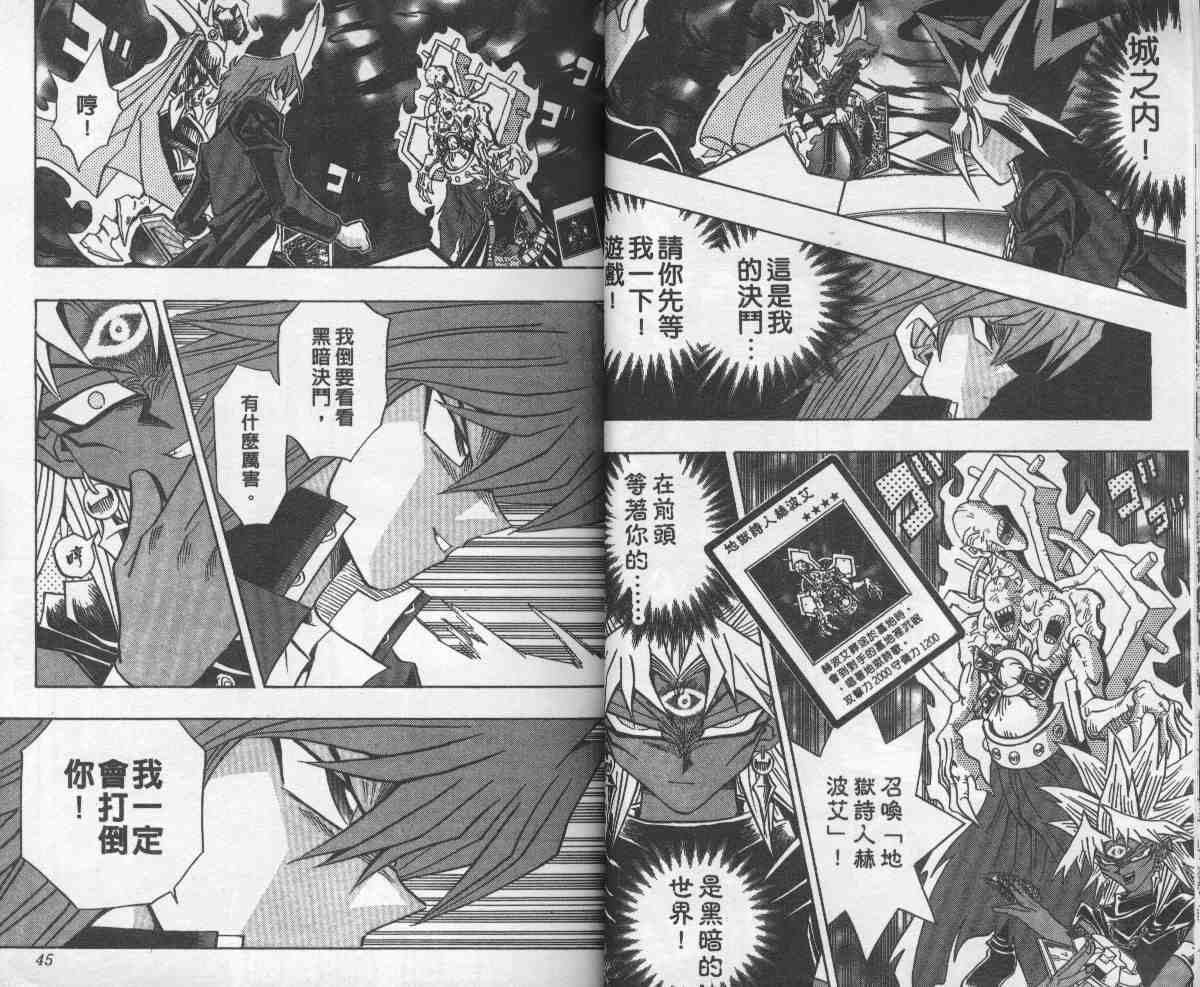 《游戏王》漫画最新章节第28卷免费下拉式在线观看章节第【23】张图片