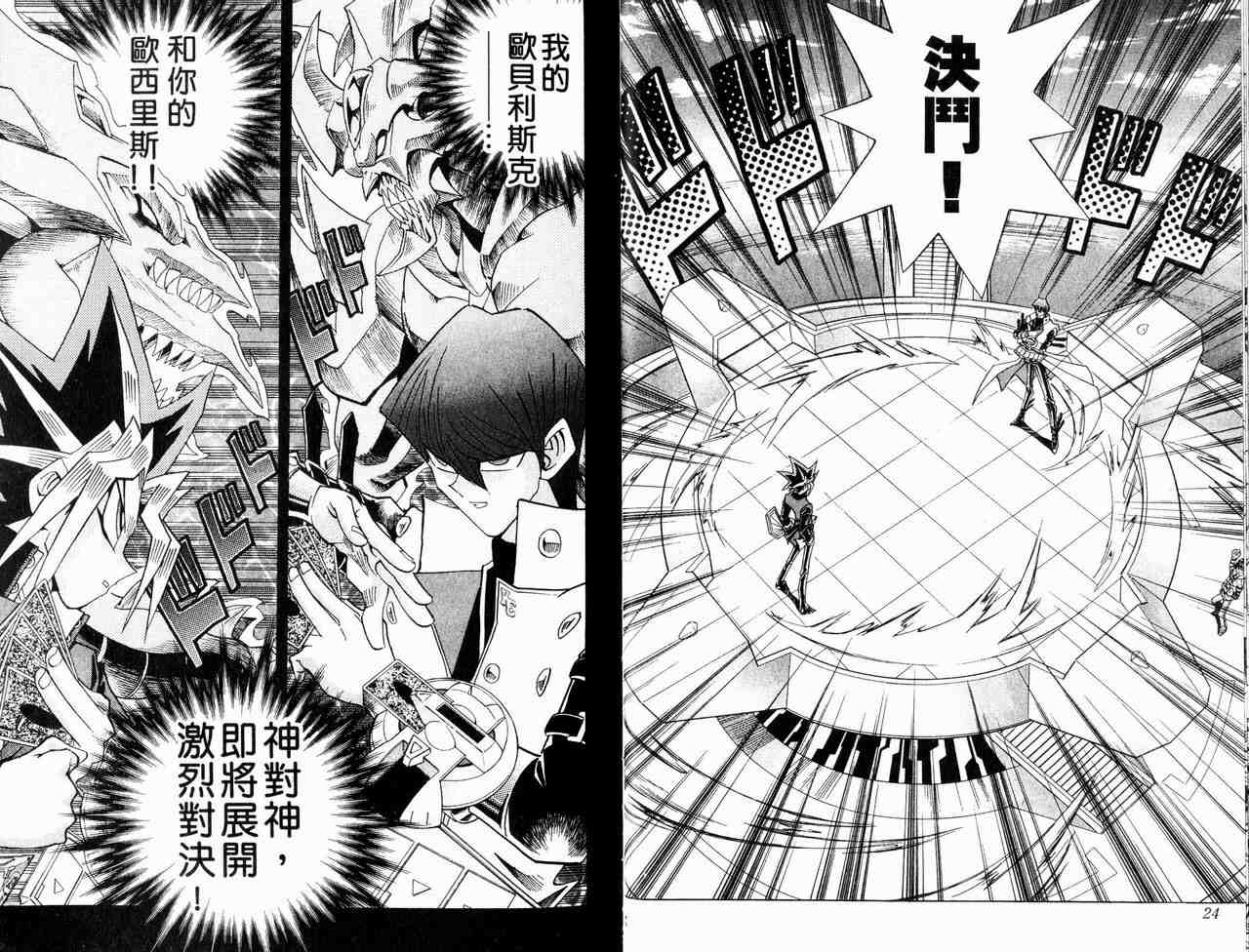 《游戏王》漫画最新章节第29卷免费下拉式在线观看章节第【13】张图片