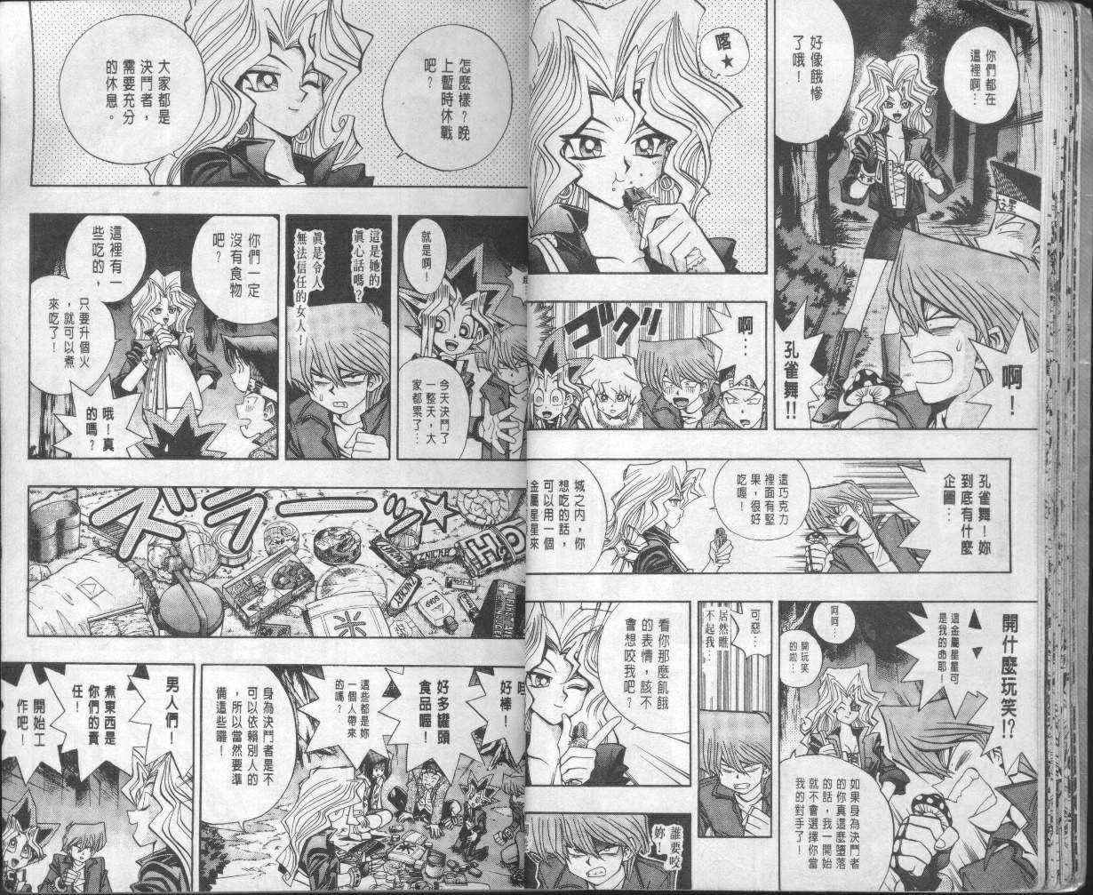 《游戏王》漫画最新章节第10卷免费下拉式在线观看章节第【17】张图片