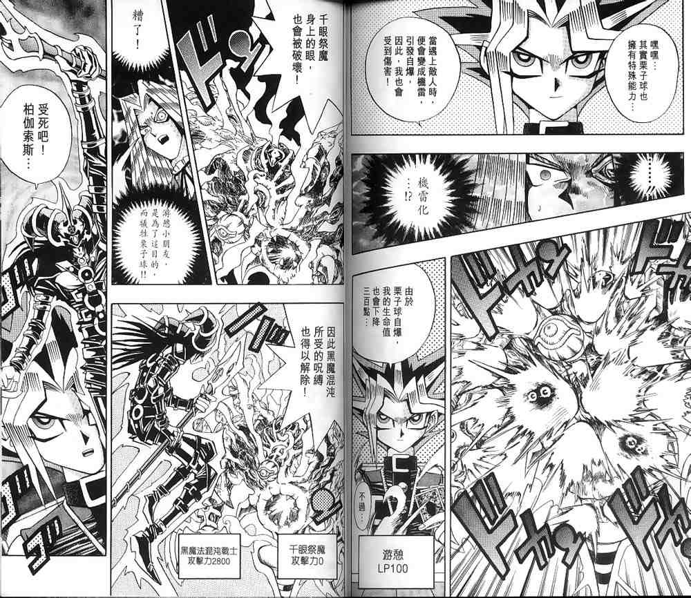 《游戏王》漫画最新章节第15卷免费下拉式在线观看章节第【82】张图片