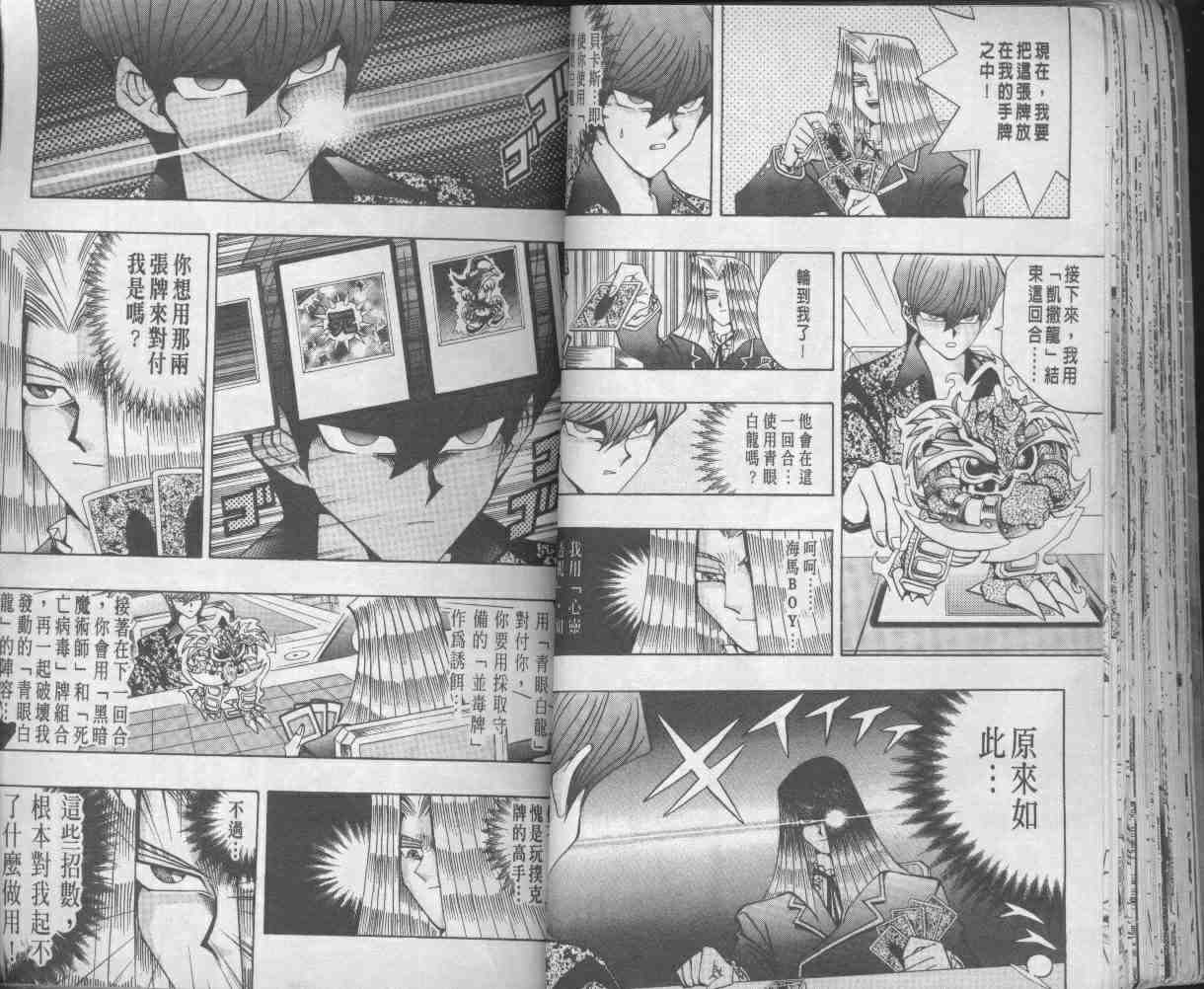 《游戏王》漫画最新章节第13卷免费下拉式在线观看章节第【37】张图片