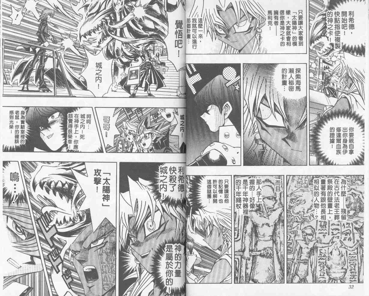 《游戏王》漫画最新章节第25卷免费下拉式在线观看章节第【17】张图片