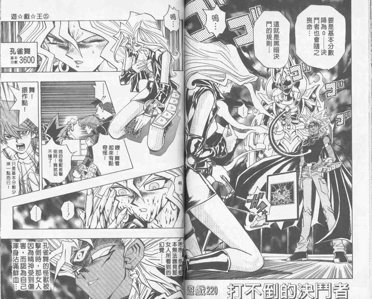 《游戏王》漫画最新章节第25卷免费下拉式在线观看章节第【55】张图片