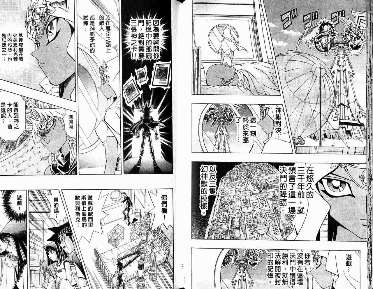 《游戏王》漫画最新章节第29卷免费下拉式在线观看章节第【56】张图片