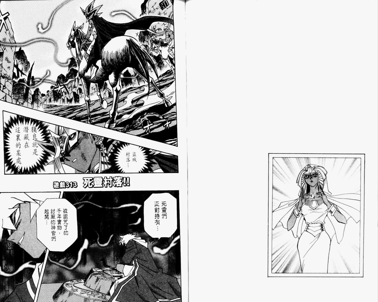 《游戏王》漫画最新章节第35卷免费下拉式在线观看章节第【72】张图片