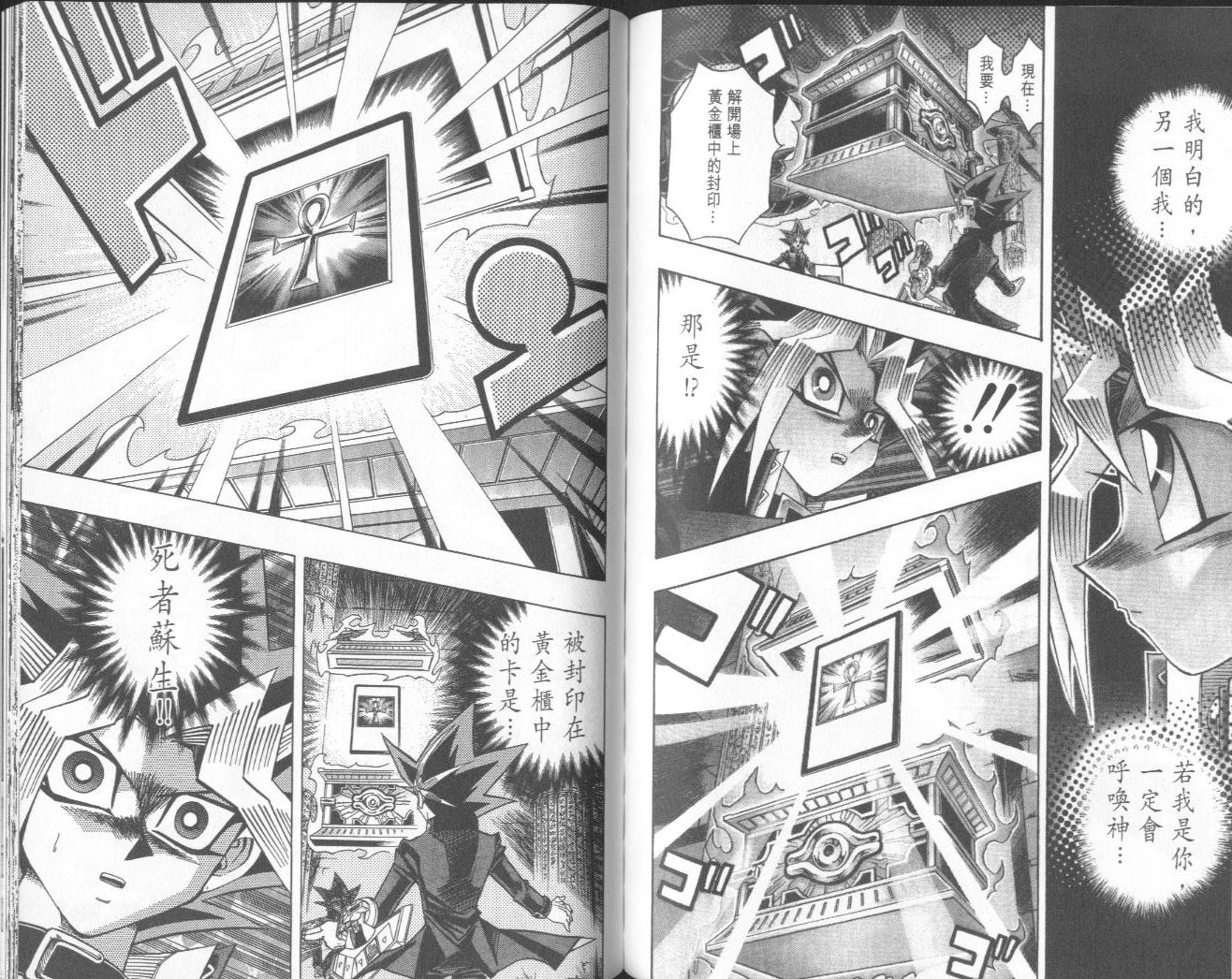 《游戏王》漫画最新章节第38卷免费下拉式在线观看章节第【96】张图片