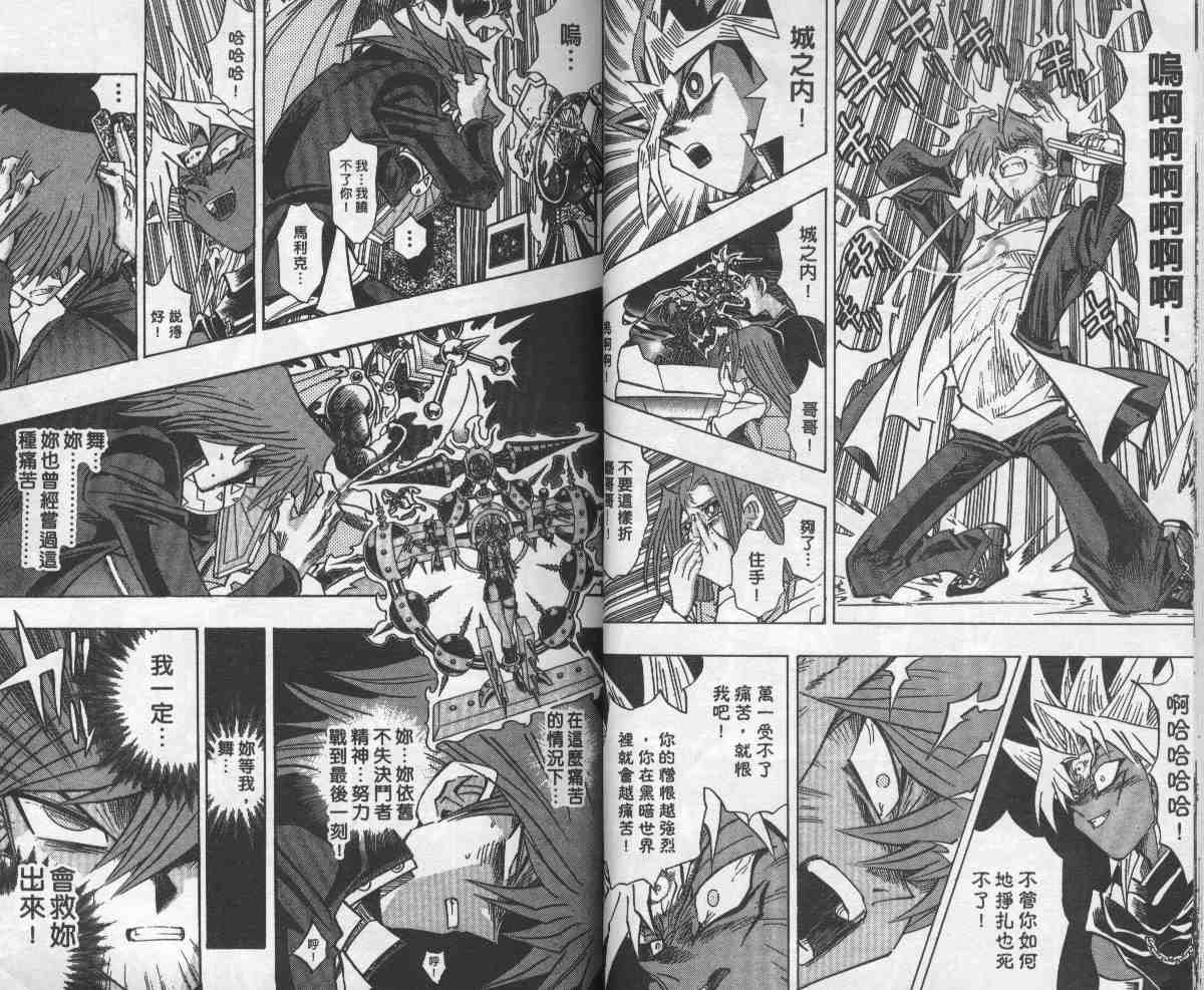 《游戏王》漫画最新章节第28卷免费下拉式在线观看章节第【29】张图片