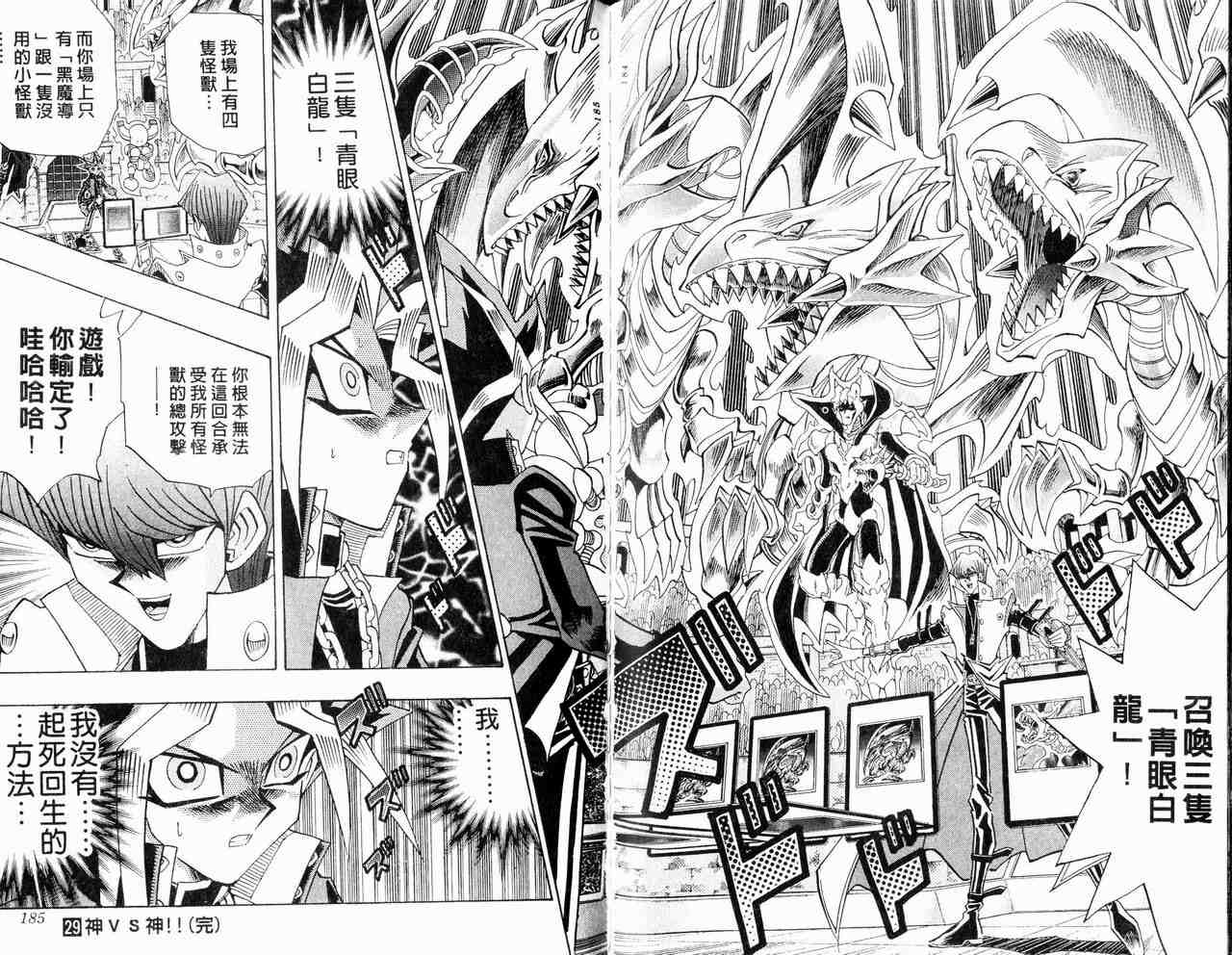 《游戏王》漫画最新章节第29卷免费下拉式在线观看章节第【93】张图片