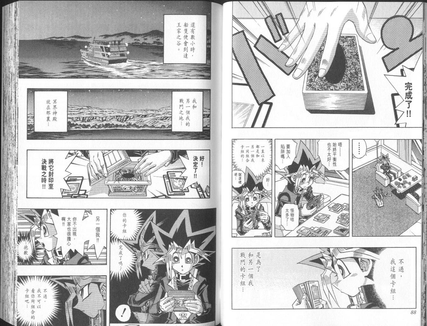 《游戏王》漫画最新章节第38卷免费下拉式在线观看章节第【45】张图片