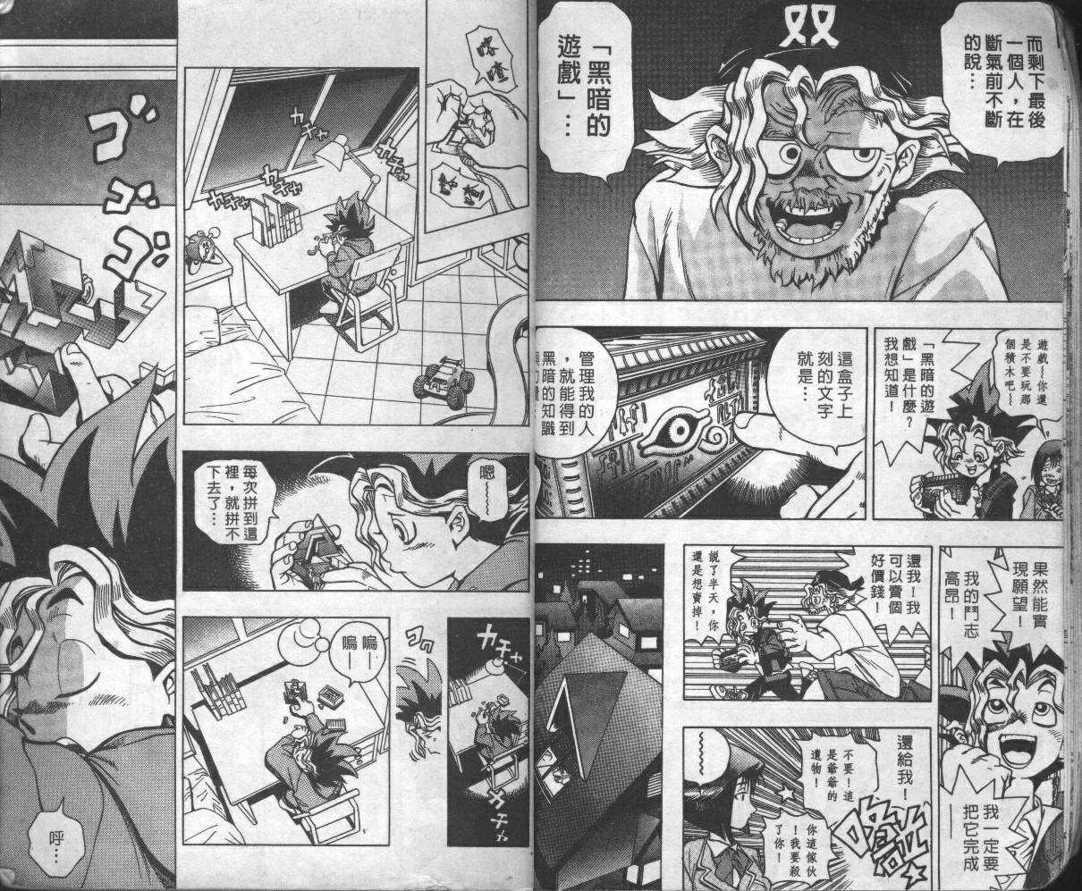 《游戏王》漫画最新章节第1卷免费下拉式在线观看章节第【13】张图片