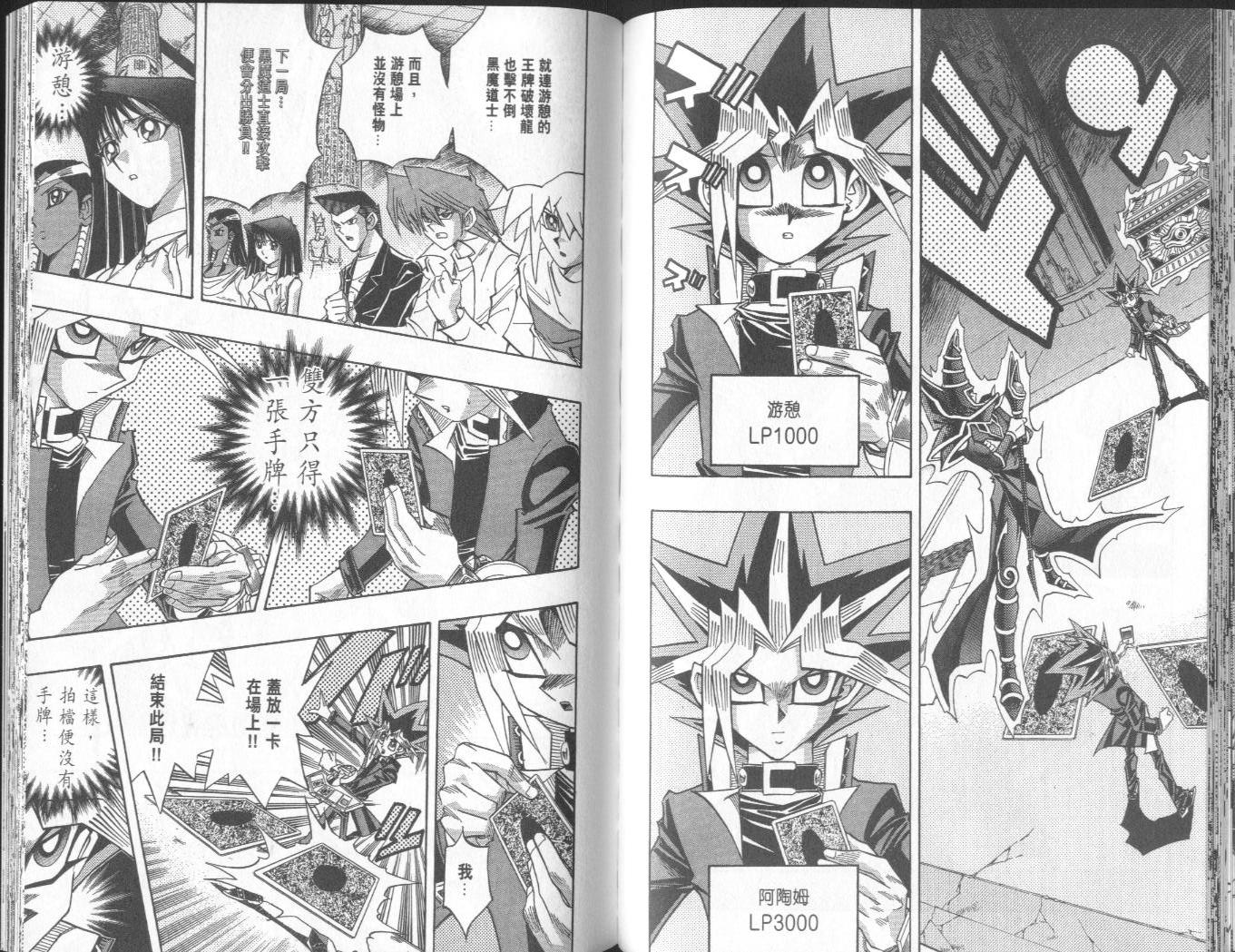 《游戏王》漫画最新章节第38卷免费下拉式在线观看章节第【85】张图片