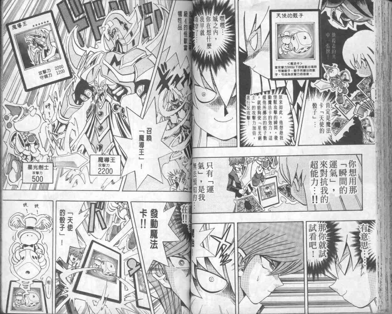 《游戏王》漫画最新章节第18卷免费下拉式在线观看章节第【50】张图片