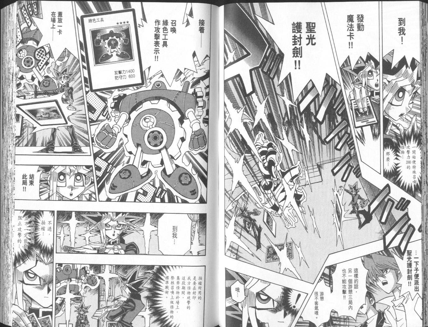 《游戏王》漫画最新章节第38卷免费下拉式在线观看章节第【58】张图片