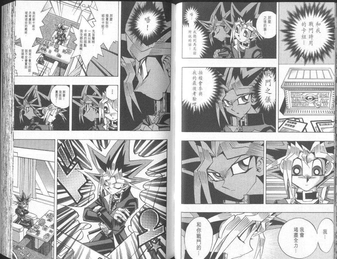 《游戏王》漫画最新章节第38卷免费下拉式在线观看章节第【46】张图片