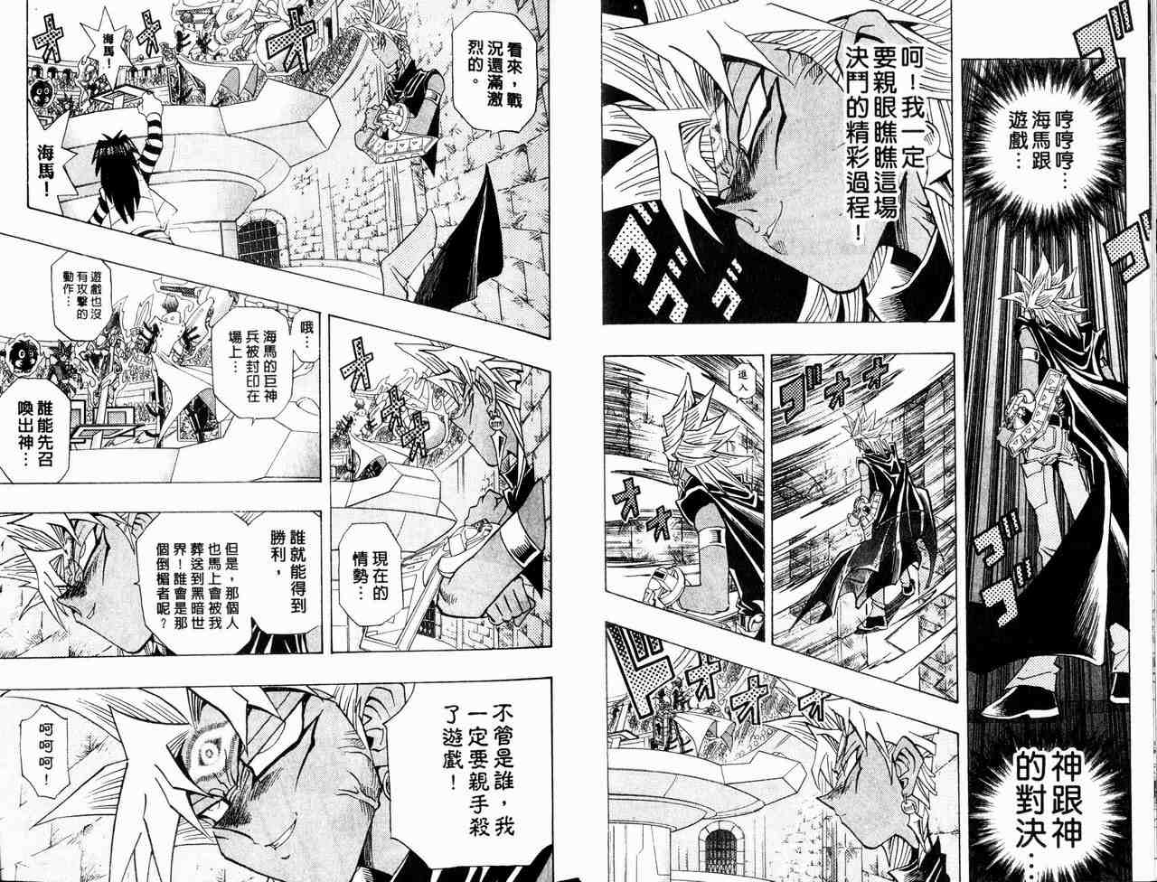 《游戏王》漫画最新章节第29卷免费下拉式在线观看章节第【27】张图片