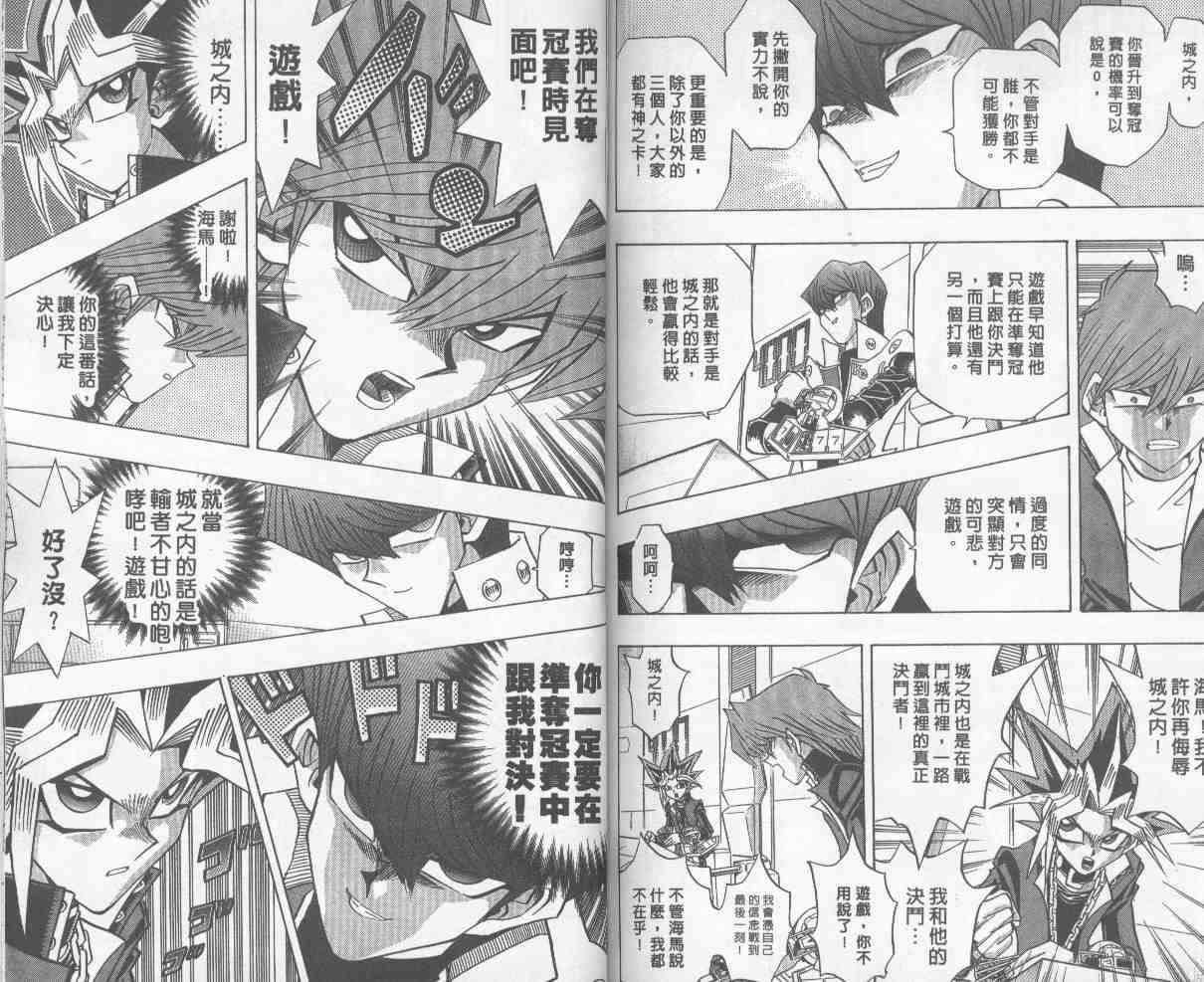 《游戏王》漫画最新章节第27卷免费下拉式在线观看章节第【77】张图片