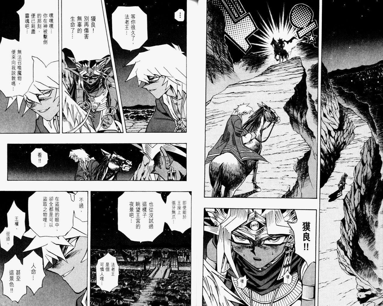 《游戏王》漫画最新章节第35卷免费下拉式在线观看章节第【21】张图片