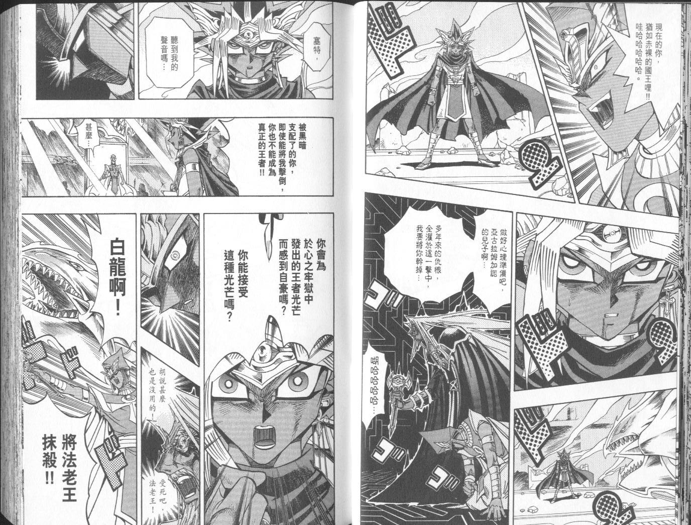 《游戏王》漫画最新章节第38卷免费下拉式在线观看章节第【21】张图片