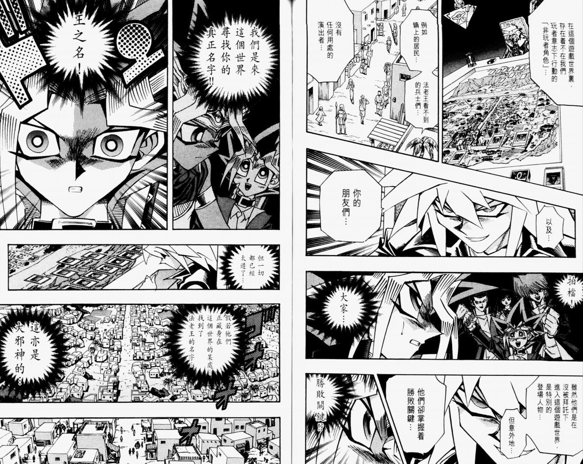 《游戏王》漫画最新章节第36卷免费下拉式在线观看章节第【69】张图片