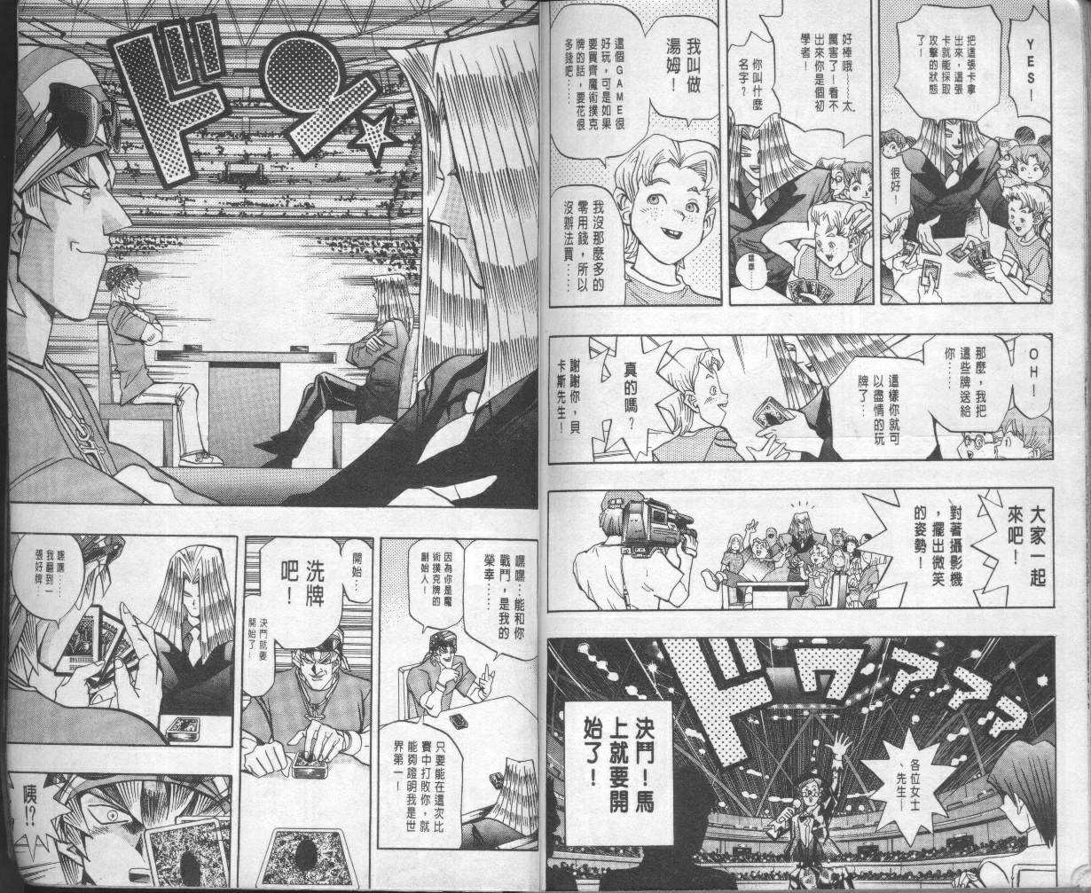 《游戏王》漫画最新章节第10卷免费下拉式在线观看章节第【99】张图片