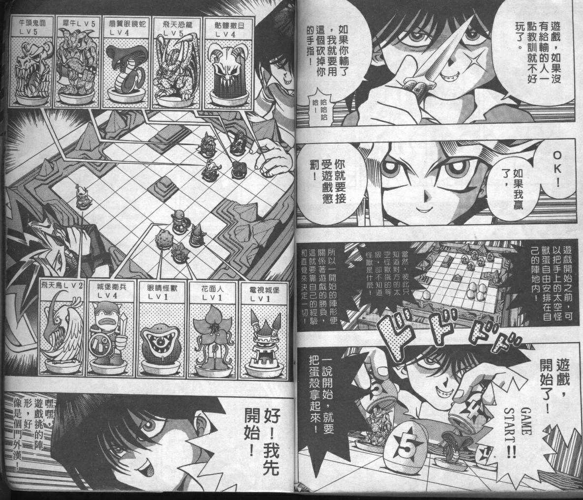 《游戏王》漫画最新章节第3卷免费下拉式在线观看章节第【100】张图片