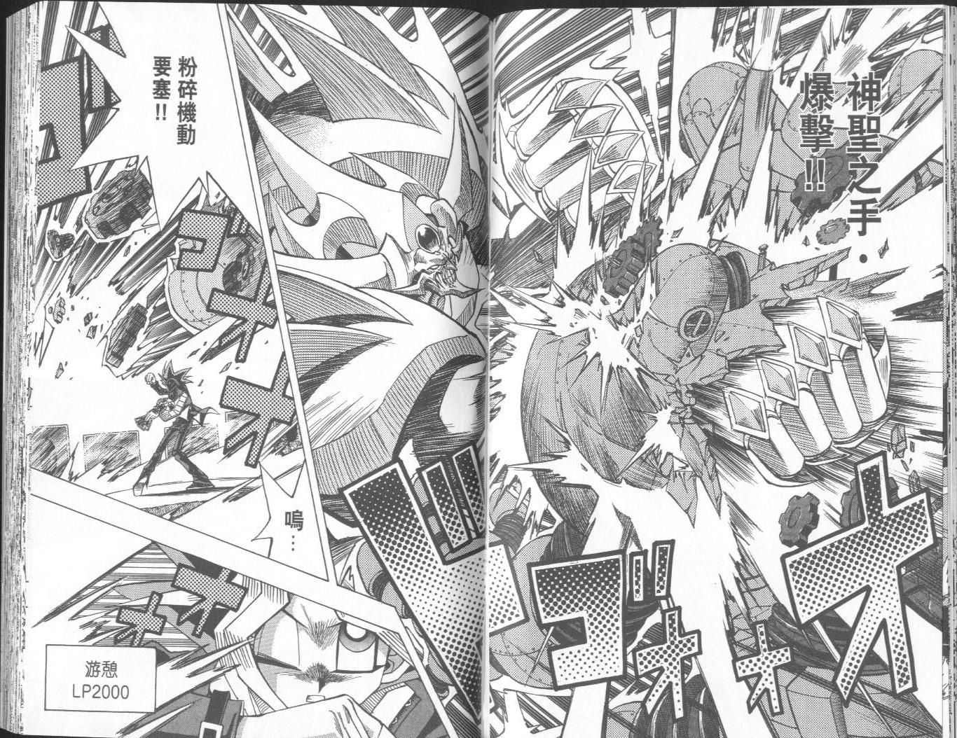 《游戏王》漫画最新章节第38卷免费下拉式在线观看章节第【68】张图片