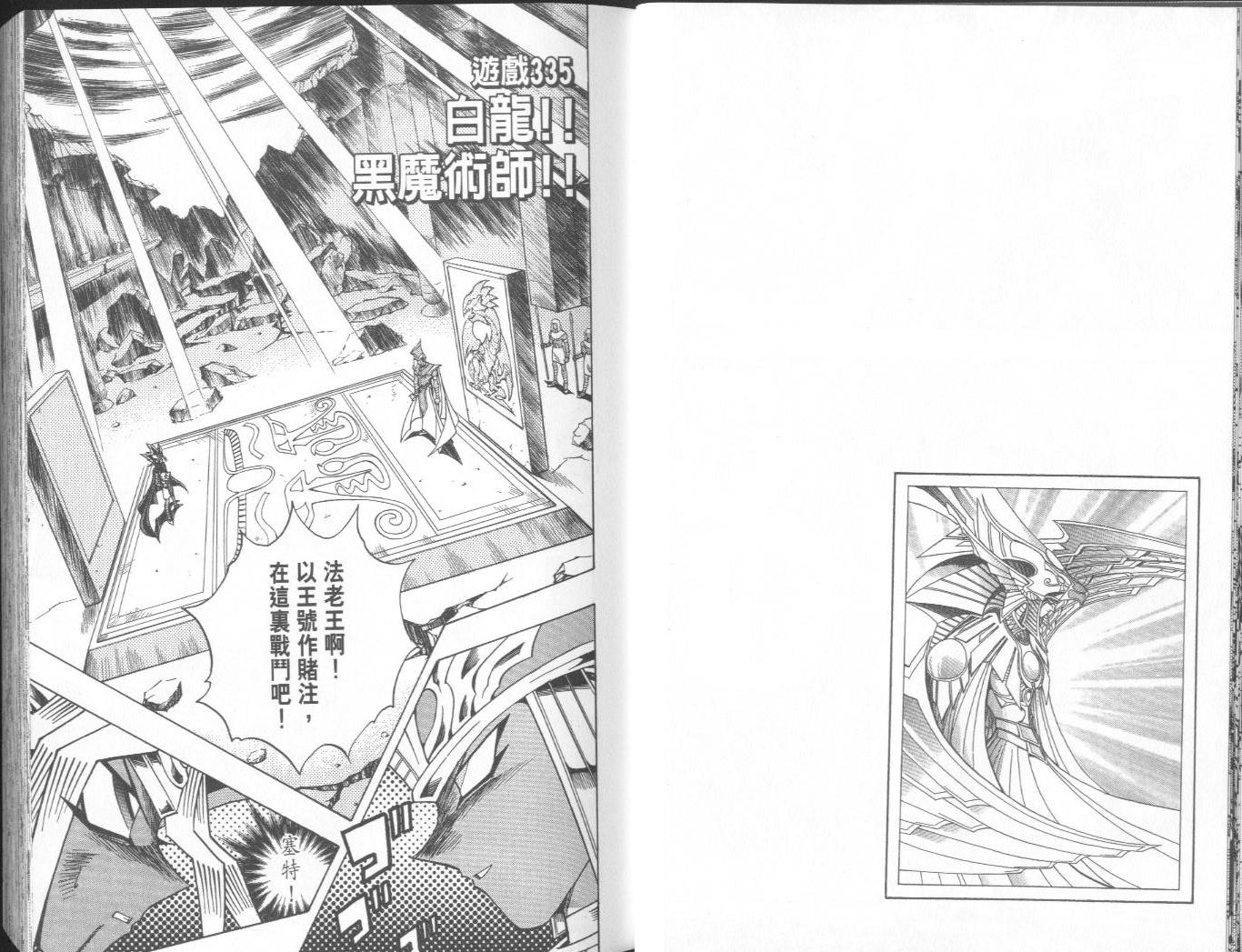 《游戏王》漫画最新章节第38卷免费下拉式在线观看章节第【14】张图片