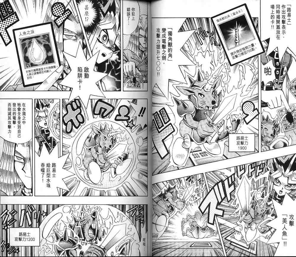 《游戏王》漫画最新章节第15卷免费下拉式在线观看章节第【19】张图片