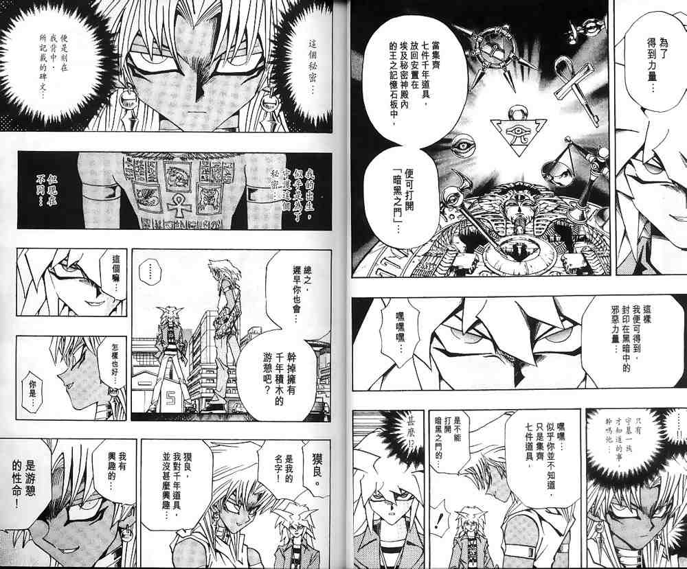 《游戏王》漫画最新章节第21卷免费下拉式在线观看章节第【3】张图片