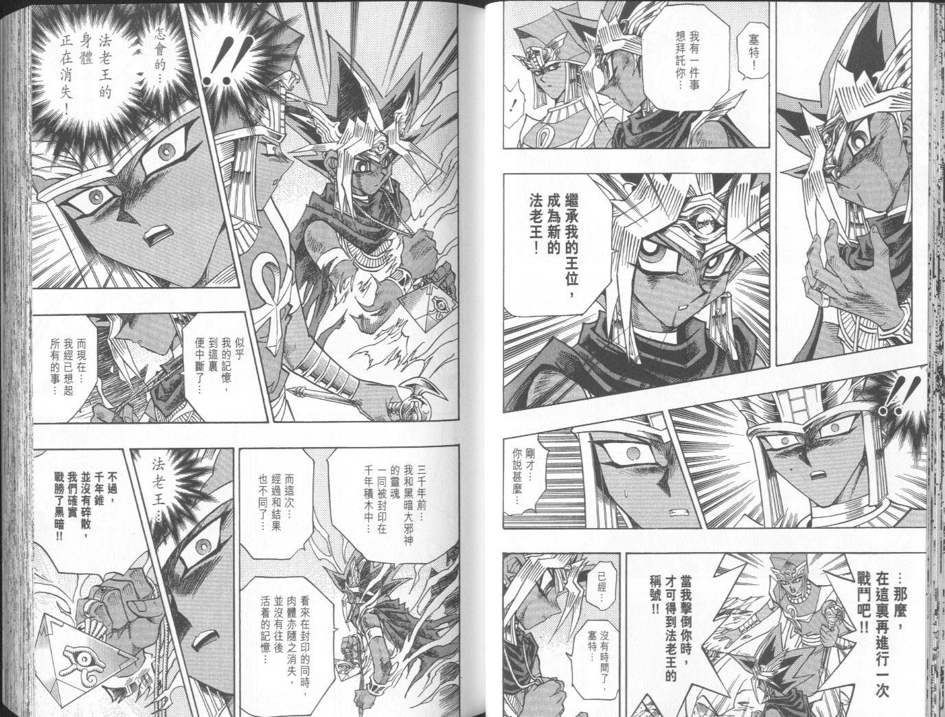 《游戏王》漫画最新章节第38卷免费下拉式在线观看章节第【27】张图片