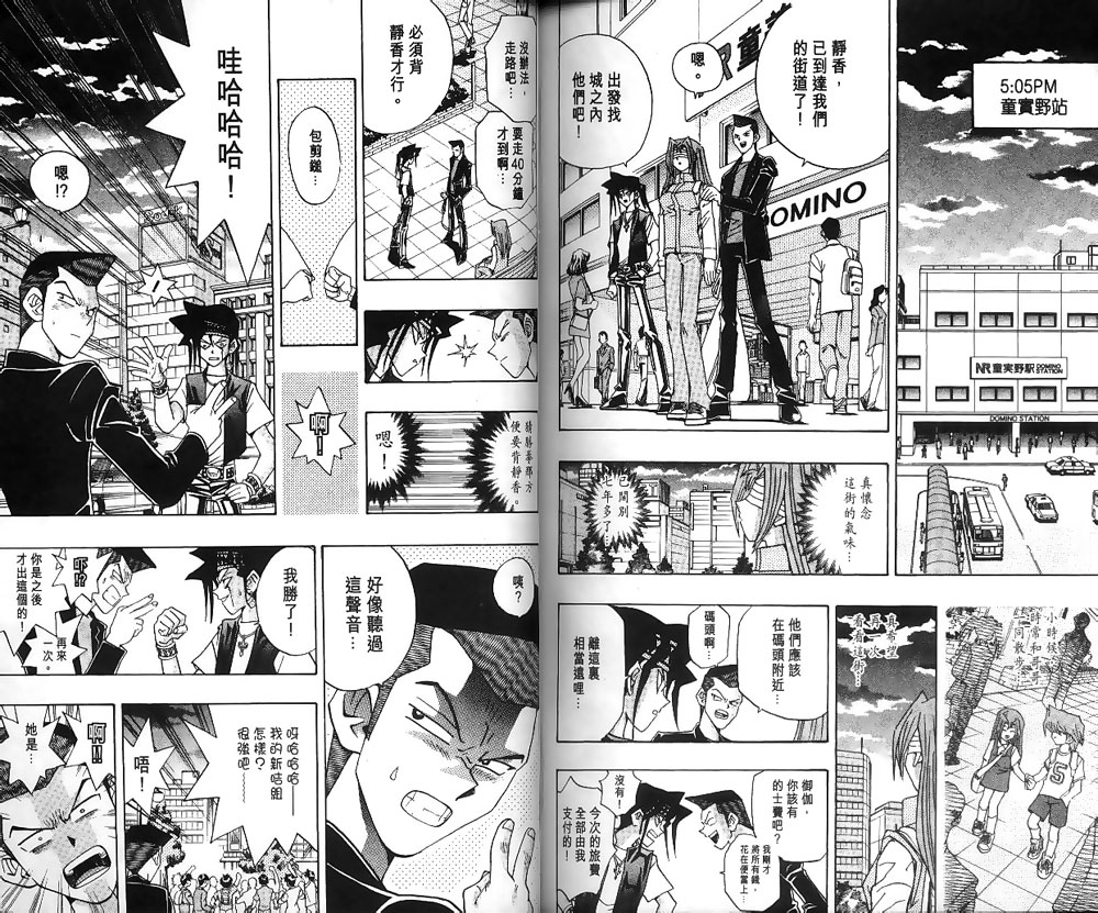 《游戏王》漫画最新章节第22卷免费下拉式在线观看章节第【76】张图片