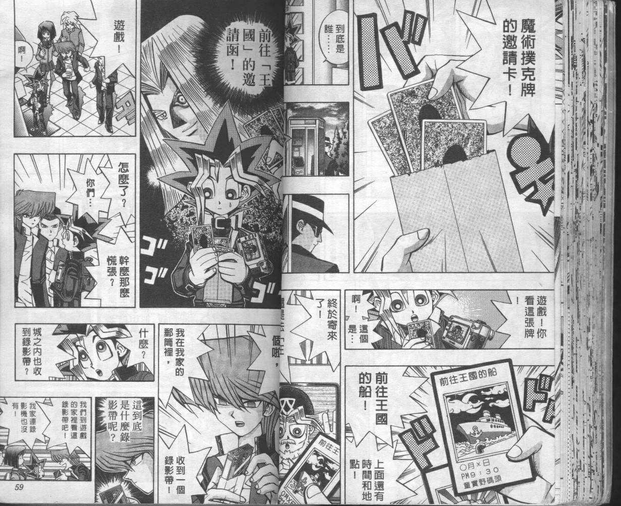 《游戏王》漫画最新章节第8卷免费下拉式在线观看章节第【31】张图片