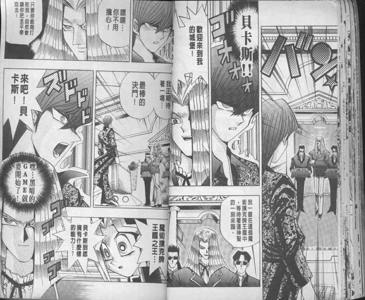 《游戏王》漫画最新章节第13卷免费下拉式在线观看章节第【24】张图片