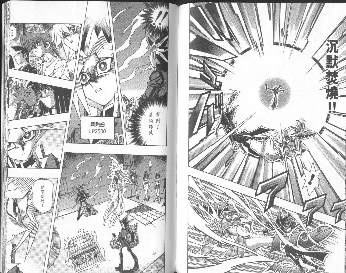 《游戏王》漫画最新章节第38卷免费下拉式在线观看章节第【90】张图片