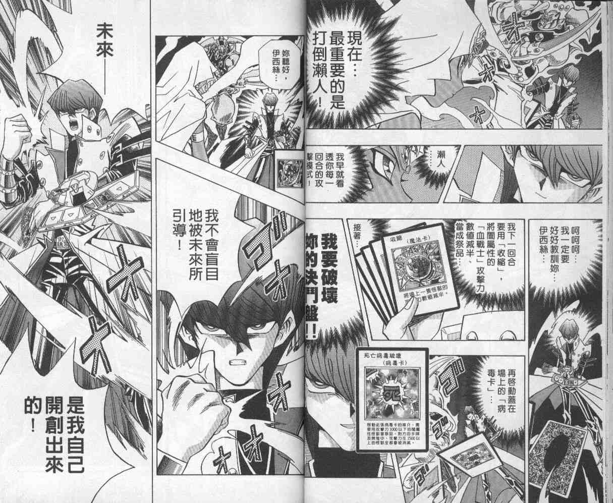 《游戏王》漫画最新章节第26卷免费下拉式在线观看章节第【23】张图片