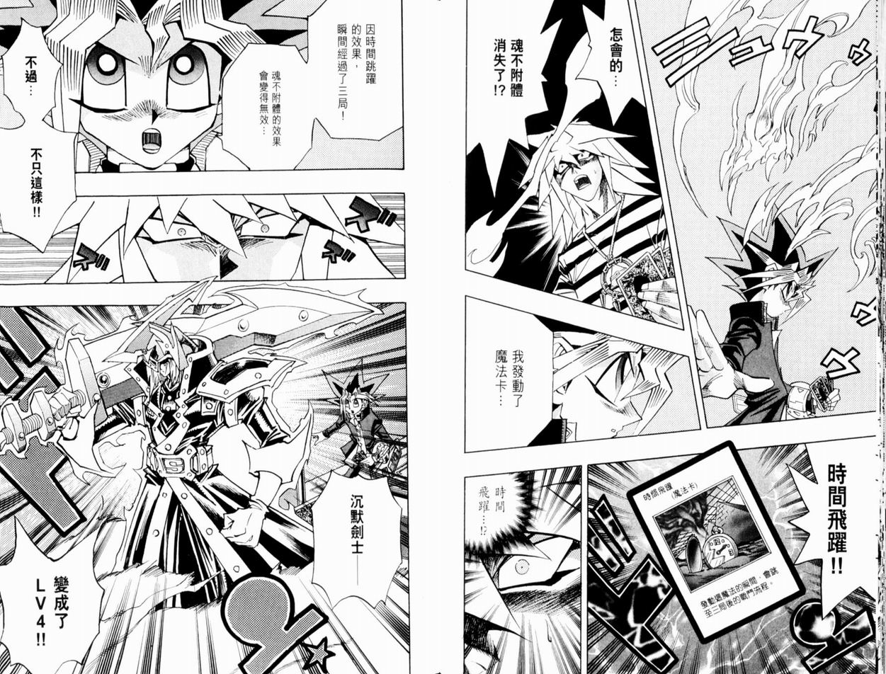 《游戏王》漫画最新章节第37卷免费下拉式在线观看章节第【23】张图片