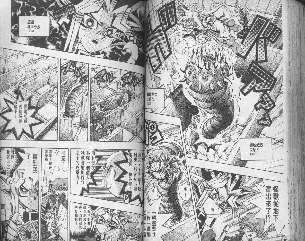 《游戏王》漫画最新章节第11卷免费下拉式在线观看章节第【83】张图片