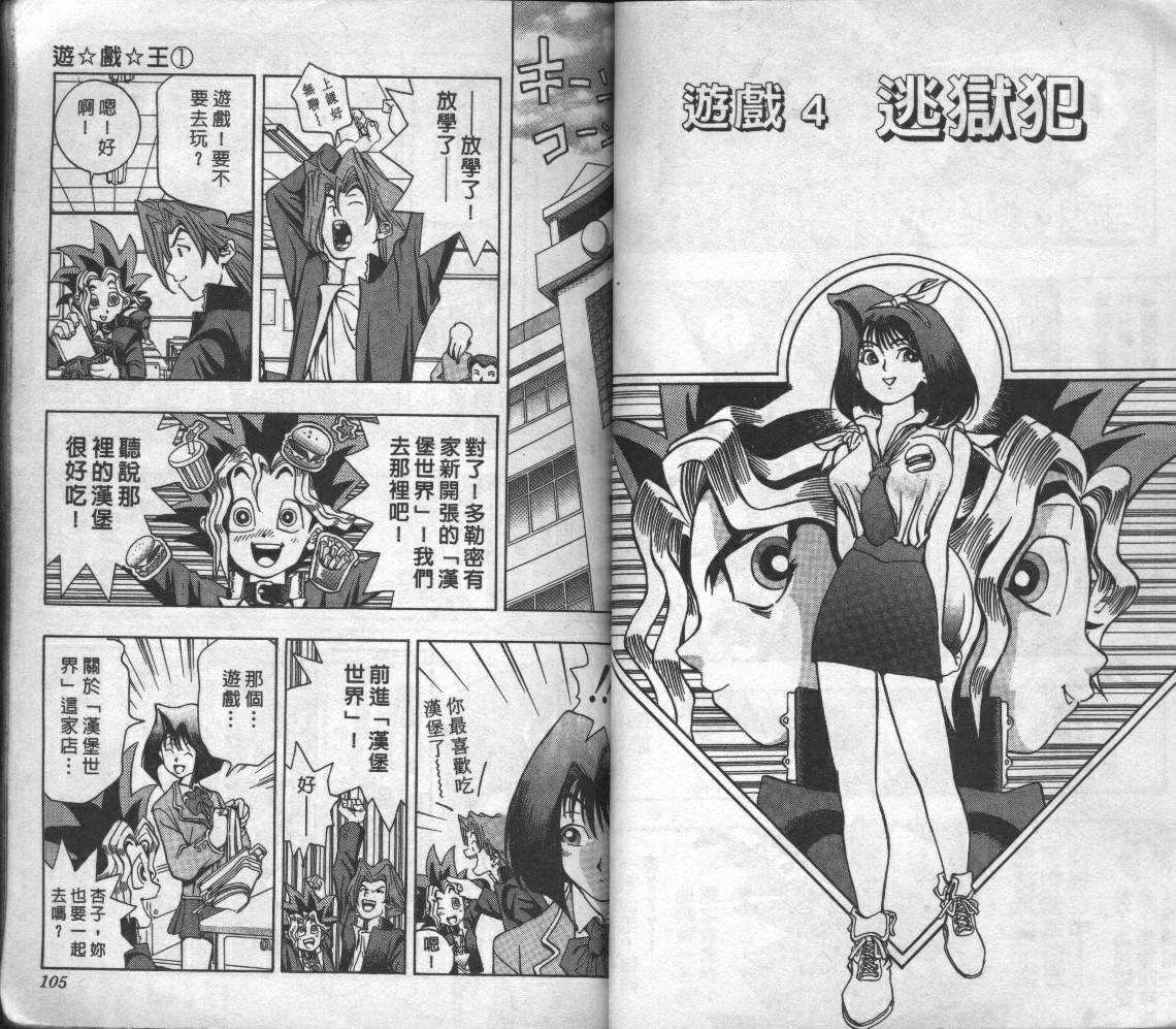 《游戏王》漫画最新章节第1卷免费下拉式在线观看章节第【54】张图片