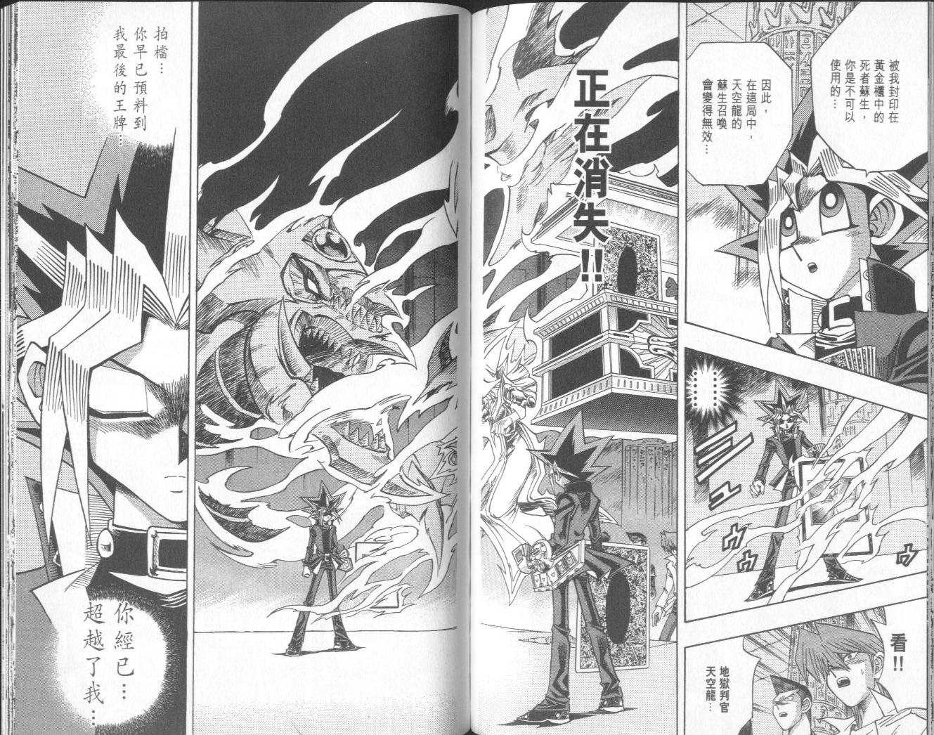 《游戏王》漫画最新章节第38卷免费下拉式在线观看章节第【97】张图片